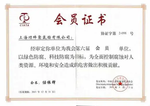 防腐协会会员文件