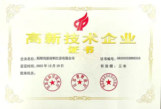 高新技术企业证书文件