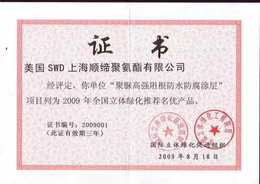 防水产品认可文件